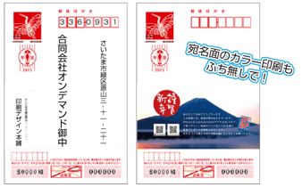 宛名面サンプル