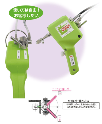 エコーザツインの仕組み、コック切り替えレバー