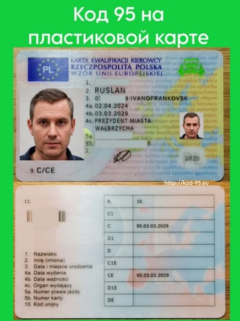 Код 95 карточка