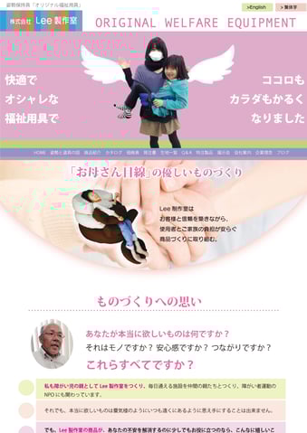 株式会社Lee製作室の公式サイトを制作しました