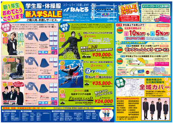2017年2月3日新聞折込-新入学SALE
