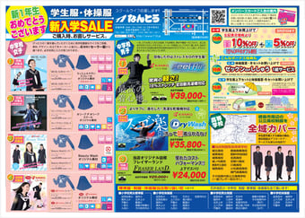2018年2月1日新聞折込-新入学SALE
