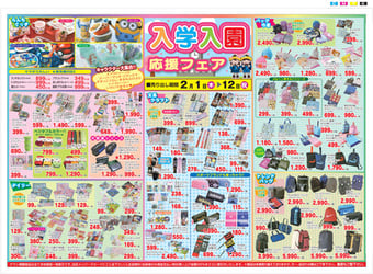 2018年2月1日新聞折込