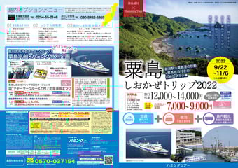 2022粟島専用パンフレット【9月】外面