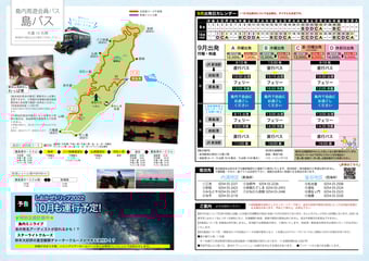 2022粟島専用パンフレット【9月】中面