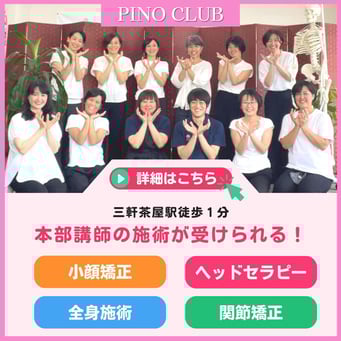 おうち整体の施術が受けられる気功整体サロン（東京・三軒茶屋）