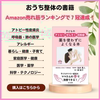 子どものアトピー・ぜんそく・花粉症が薬を使わずによくなる本