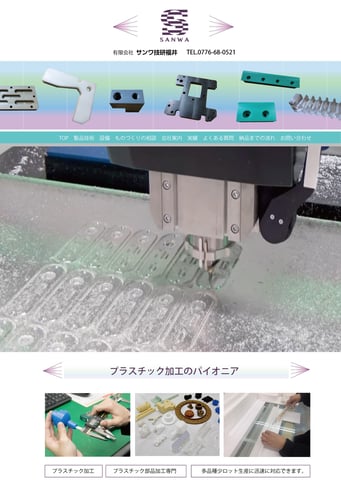 有限会社サンワ技研福井の公式サイトを制作しました