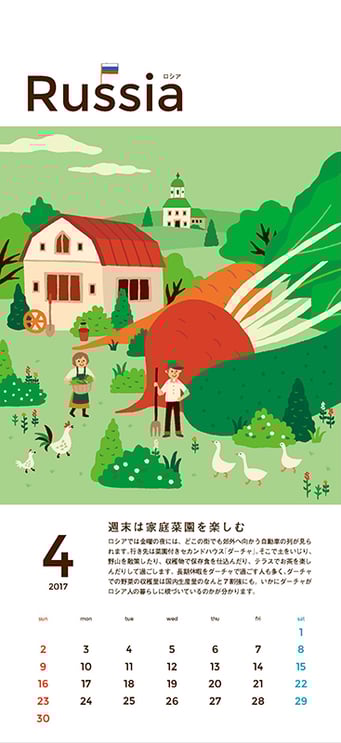 LIXIL 2017年カレンダー