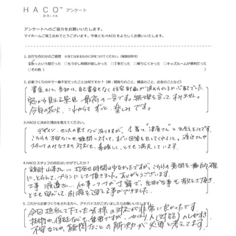 ハコイエ　お客様の声３