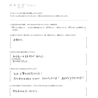 ハコイエ　お客様の声３５