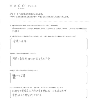 ハコイエ　お客様の声１