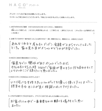 ハコイエ　お客様の声２２