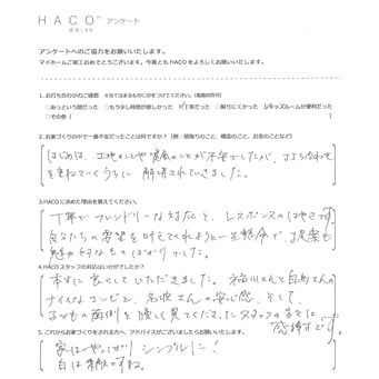 ハコイエ　お客様の声１１