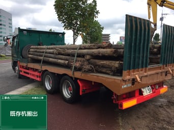 引抜いた木杭の搬出状況