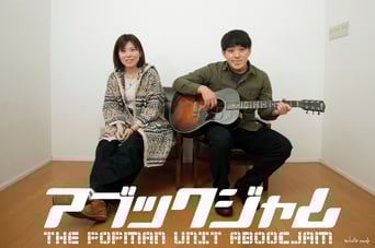 アブックジャム