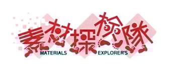 NPO法人 素材探検隊