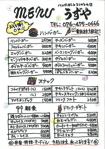 うずやのメニュー