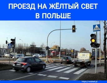 Жёлтый свет на светофоре