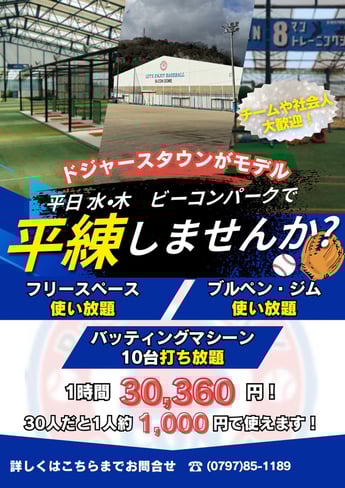 兵庫・宝塚の野球教室/練習場ビーコンパークスタジアムは世界初のオートTバッティングマシン「オートバット」を導入しています