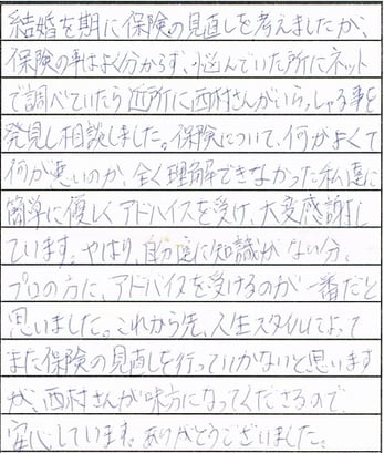 広島市安佐南区　MK様