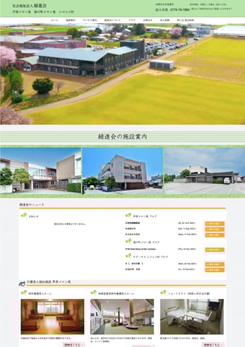 社会福祉法人　緑進会の公式サイトを制作しました