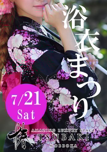 キャバクラ椿延岡浴衣祭