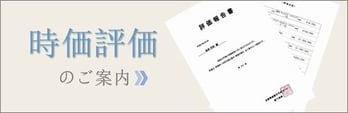 高砂市の法人、個人所有の美術品の時価評価や資産評価を行っております。再評価や相続時に是非ご利用ください。