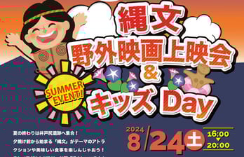 ふじみ縄文ハロウィンウィーク