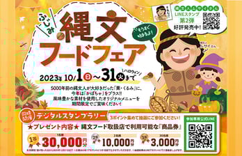 ふじみ縄文ハロウィンウィーク