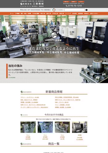 三善機械の公式ホームページを制作しました