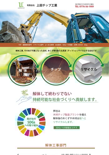 上田チップ工業の公式サイトを制作しました