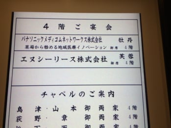 チャペルは大混雑のようでした^^;