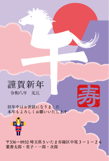 おもしろいユニークな午年年賀はがき・年賀状