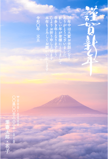2025年巳年年賀状｜富士山年賀はがき