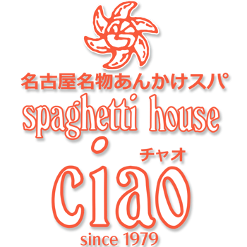 名古屋名物あんかけスパゲティハウスチャオ