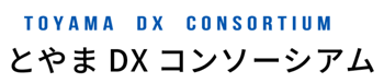 共有型とやまものづくりＩｏＴプラットフォーム