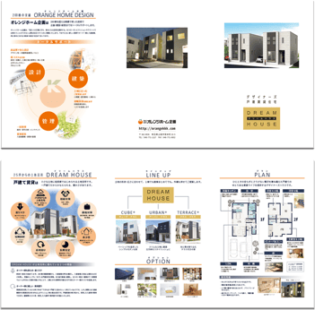 住宅販売・戸建ての案内リーフレット制作