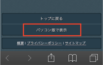 スマホ画面見本：パソコン版で表示
