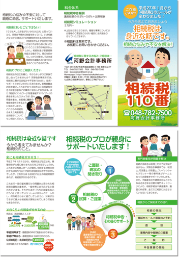 会計事務所の案内パンフレットデザイン制作