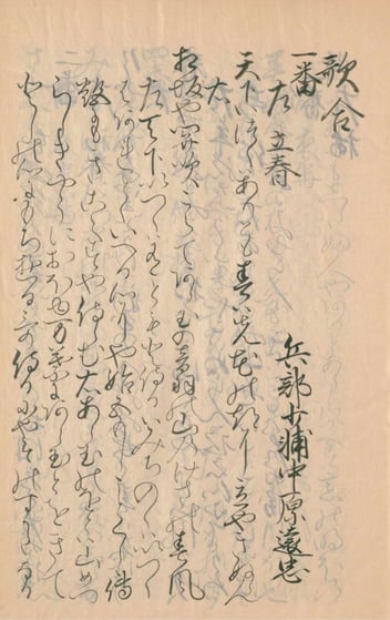 十市 兵部少輔 中原 遠忠 公 直筆 自歌合 証如 清原宣賢 三条西実隆 松永久秀 村田珠光 武野紹鴎 藤原定家 善阿弥 鳥居小路経厚 徳大寺実淳