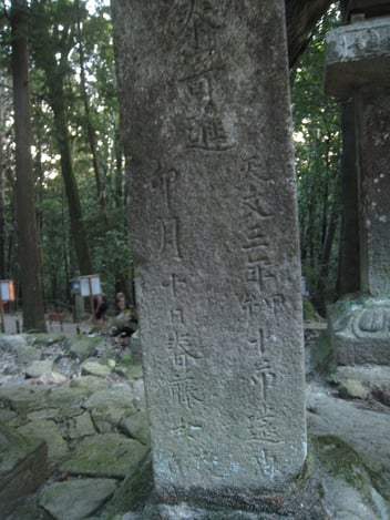 十市遠忠 春日大社 灯籠 奉納