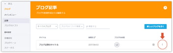 コピーしたい記事の右端の「…」が縦向きになったボタンをクリックして、