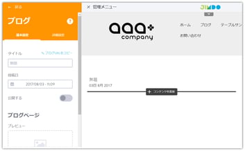 ブログ記事の編集画面です。