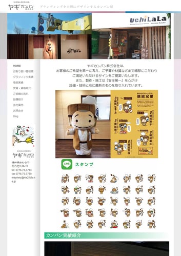 ヤギカンバンの公式サイトを制作しました