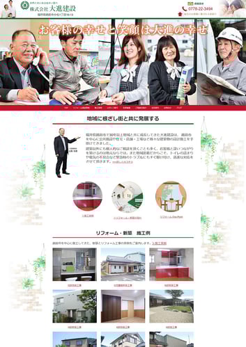 大進建設様の公式サイトを制作しました