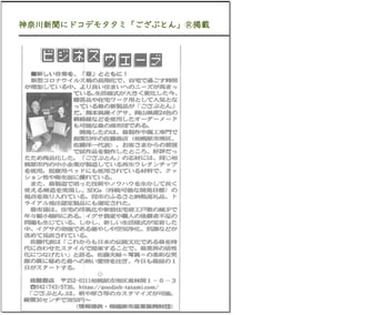 相模原佐藤畳店　神奈川新聞