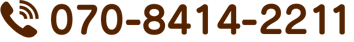 いきものがかり電話番号