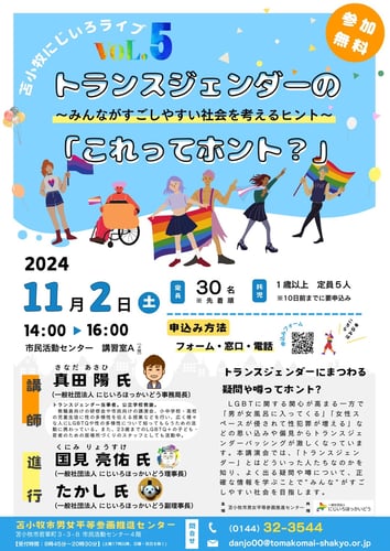 苫小牧にじいろライブVol.5開催！【にじいろほっかいどう】