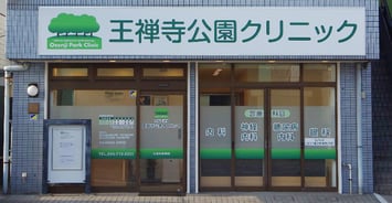 神奈川県川崎市麻生区にある内科、眼科を行う　王禅寺公園クリニック